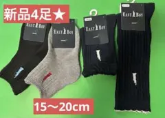【新品4足】EAST BOY キッズ靴下 15〜20cm 黒、濃紺、グレー