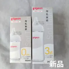 pigeon 母乳実感　耐熱ガラス製哺乳瓶 160ml 240ml 2本セット