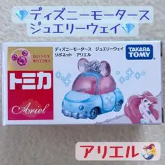 2026年最新】トミカ ディズニーモータース ジュエリーの人気アイテム