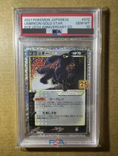 ポケモンカード　ブラッキー　25th psa10