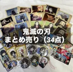 鬼滅の刃 セット売り