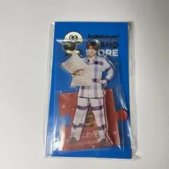 なにわ男子 西畑大吾 アクリルスタンド