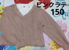 ピンクラテ　M 150 長袖