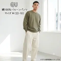 GU ジーユー コクーンパンツ ベージュ ワイドパンツ コットンパンツ チノパンのサムネイル