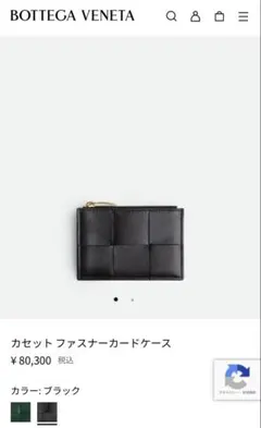 BOTTEGA VENETA カセットファスナー付きカードケース