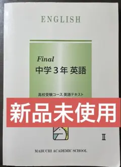 2026年最新】馬渕教室テキストの人気アイテム - メルカリ