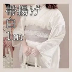 節分 パール付き 帯揚げ レース 浴衣 着物 祭り 花火大会 振袖 袴