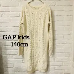 【美品】GAP ギャップ　140cm ロングニット　春ホワイト　白　スパンコール
