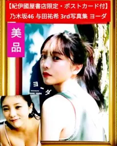 乃木坂46 与田祐希 生写真 まとめ売り 28枚 - メルカリ