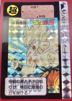 当時物】ドラゴンボールZ カードダス No.253 神龍 プリズム - メルカリ
