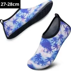 マリンシューズ ウォーターシューズ 水陸両用シューズ 27-28cm