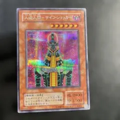 人造人間 サイコショッカー 遊戯王カード CA-00 2期 シークレットレア