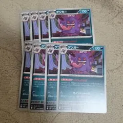 ポケモンカード ゲンガー 8枚セット