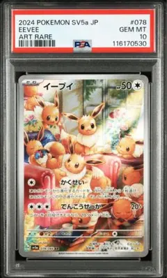 PSA10 イーブイAR Eevee