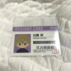 名探偵コナン セガラッキーくじ 白馬探
