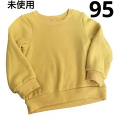 【未使用】イエロー　長袖　トレーナー　裏起毛　無地　裏ぽか　男女兼用　黄色