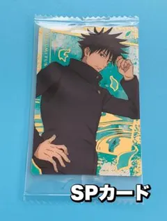 呪術廻戦　ウエハースカード　伏黒恵　SPカード(19) メルカリ便発送