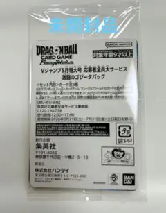 相場最安!】Vジャンプ5月特大号 応募者全員大サービス 激闘のゴジータ