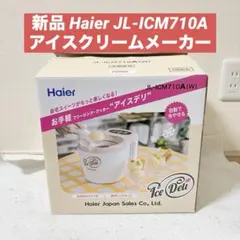 新品 ハイアール JL-ICM710A アイスデリ アイスクリーのサムネイル