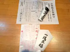 2026年最新】一陽来復 穴八幡宮の人気アイテム - メルカリ