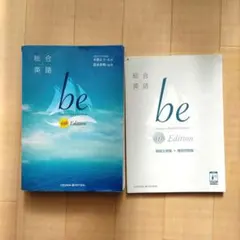 2026年最新】総合英語be 4th edition いいずな書店の人気アイテム