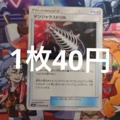 デンジャラスドリルのサムネイル
