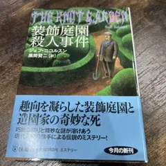 映画 クリスタル殺人事件 チラシ フライヤー アガサクリスティー