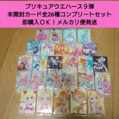 プリキュア　HRカード九枚セット 開封】プリキュアカードウエハース9【配列写真付き】