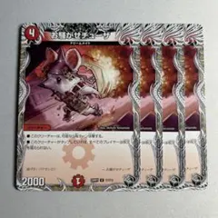 12487 お騒がせチューザ