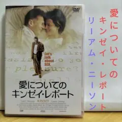 愛についてのキンゼイ・レポート DVD