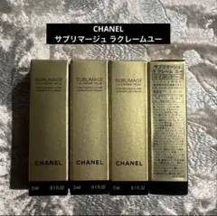 CHANEL サブリマージュ ラクレームユー サンプル 4本 目元用クリーム
