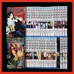 【全巻セット】呪術廻戦 0-30巻(完)+関連本5冊/芥見下々/集英社