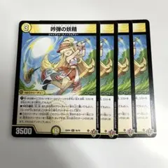 吟弾の妖精 スウィングフェアリー　4枚　　1032