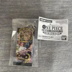 ワンピース　大海賊ウエハース　ミニチュアチャーム　ガチャ　ビッグ皇帝