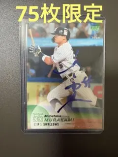 2025 BBM baseballcard 村上宗隆