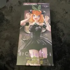 五等分の花嫁 BiCute Dark 中野四葉 フィギュア