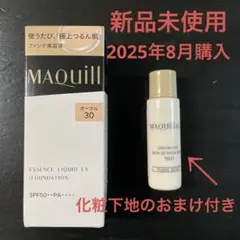 オークル30 マキアージュ エッセンスリキッドEX