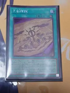 巳剣降臨 シークレット