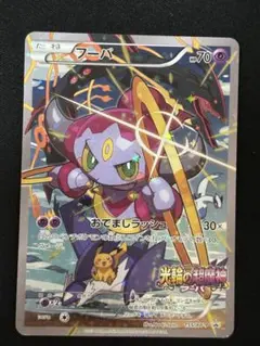 フーパ：光輪の超魔神 フーパ 入場者プレゼント PROMO XYシリーズプロモ