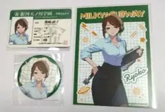 ミルキーサブウェイ リョーコ グッズ3点セット