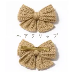 【ハンドメイド】編み物 リボン ヘアクリップ／推し活