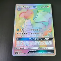 【美品】カイリュー GX HR 062/053 状態A-〕カイリューGX【HR】{062/053}