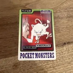希少 ポケモンカードダス　1997バンダイ FILE No.056マンキーのサムネイル