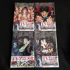 呪術廻戦 単行本 6〜9巻 まとめ売り セット 初版本含
