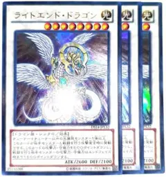 早い者勝ち！　大人気！　遊戯王　ライトエンド・ドラゴン　DS14　ウルトラ　3枚