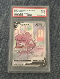 ハピナスV SA SR 【PSA10】 2026年最新】ハピナス psa10の人気アイテム - メルカリ