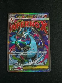 メガリザードンXex MA MEGA メガドリーム