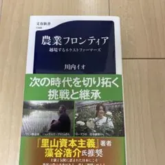 農業フロンティア 越境するネクストファーマーズ