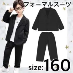 フォーマルスーツ 160㎝ キッズ 男の子 ブラック 黒 入学式 卒業式 発表会のサムネイル