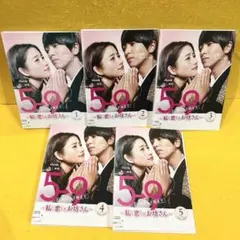 新品ケース 「5→9 私に恋したお坊さん」 全5巻 石原さとみ 山下智久